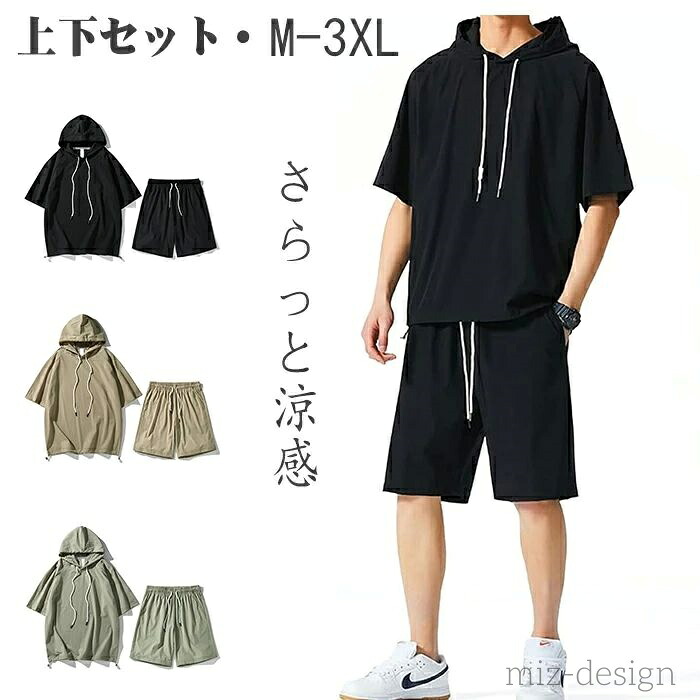 【送料無料】メンズ上下セットシャツさらっと涼感 半袖パーカー男性夏服 半袖シャツ パンツ ショートパンツ ハーフパンツ 半ズボンジャージ