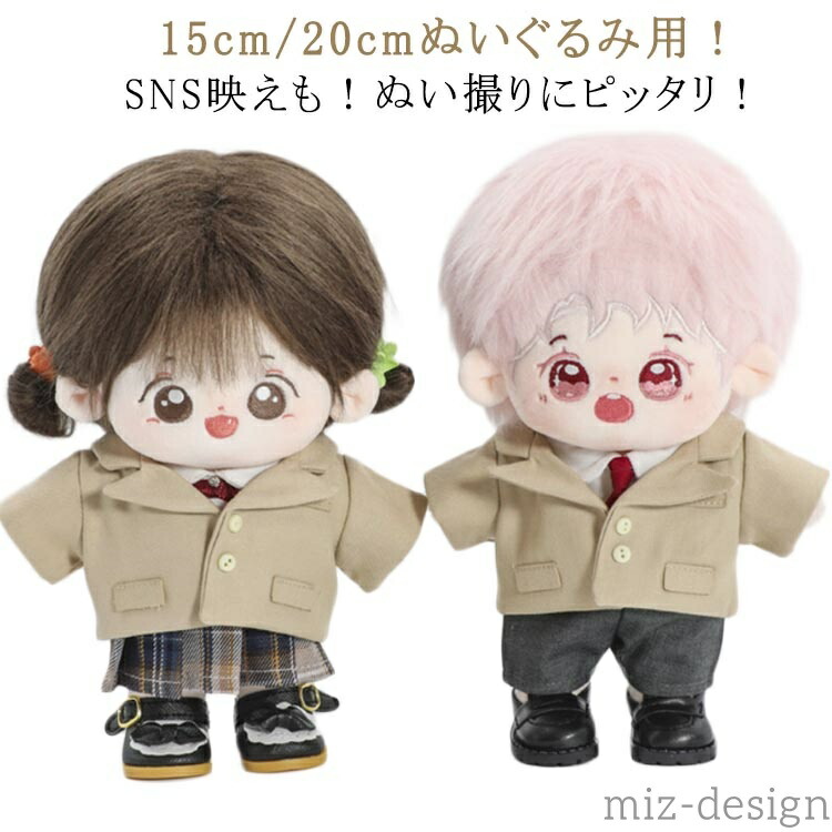 楽天市場】【送料無料】服 5点セット ぬいぐるみ ぬい服 15cm/20cm