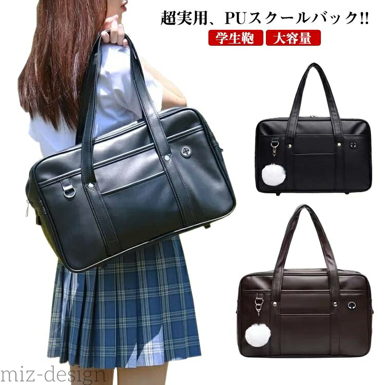 【楽天市場】【送料無料】学生鞄 スクールバッグ ボストンバッグ JK鞄 通学 通学かばん スクールバッグ バッグ 鞄 A4 JK 塾 制服 ...