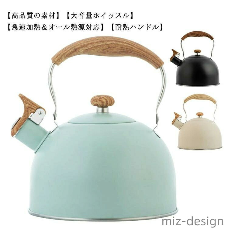 【送料無料】ケトル ステンレス 笛吹きケトル 2.5L やかん 笛吹ケトル ホイッスルケトル ケットル ステンレス ケトル キッチン雑貨 湯沸かし IH対応 大容量 ケトル キッチン用品 広口