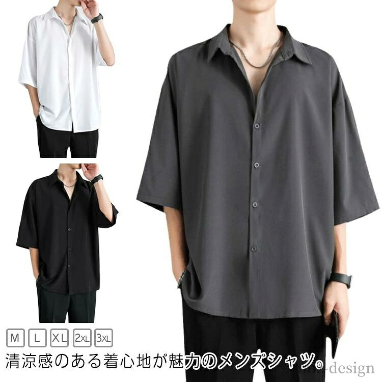 【楽天市場】【送料無料】七分袖 黒 白 無地 前開き 長袖 涼しい 半袖 接触冷感 アイスシルク 夏 メンズ グレー シャツ カジュアルシャツ ...