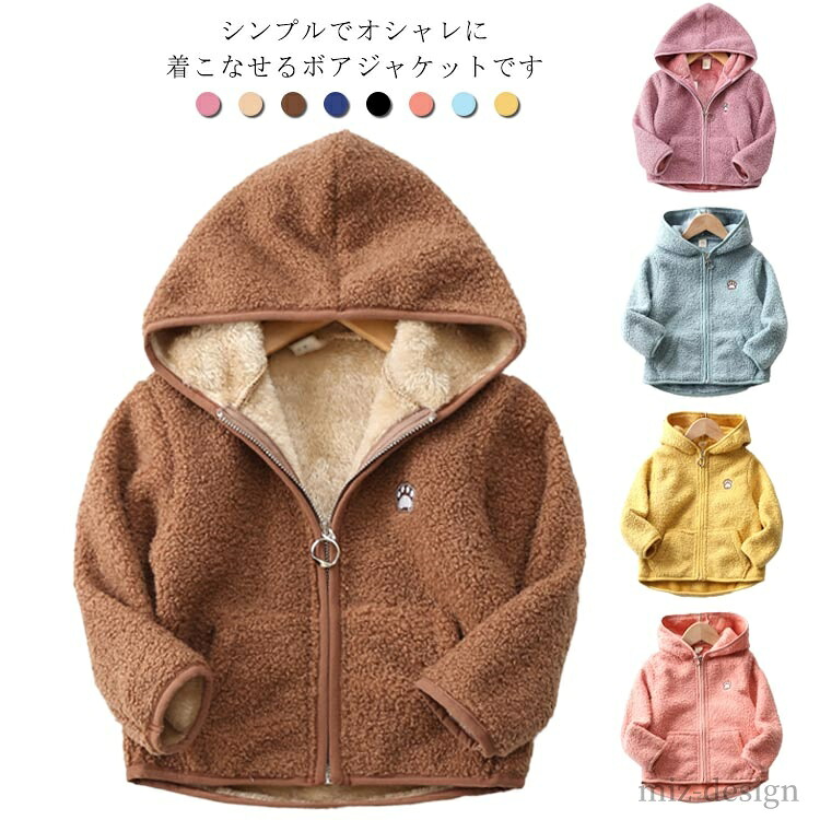 【送料無料】ボアフリース ベビー服 女の子 男の子 キッズ服 子供服 フード付き アウター フリースジャケット もこもこ ボアジャケット