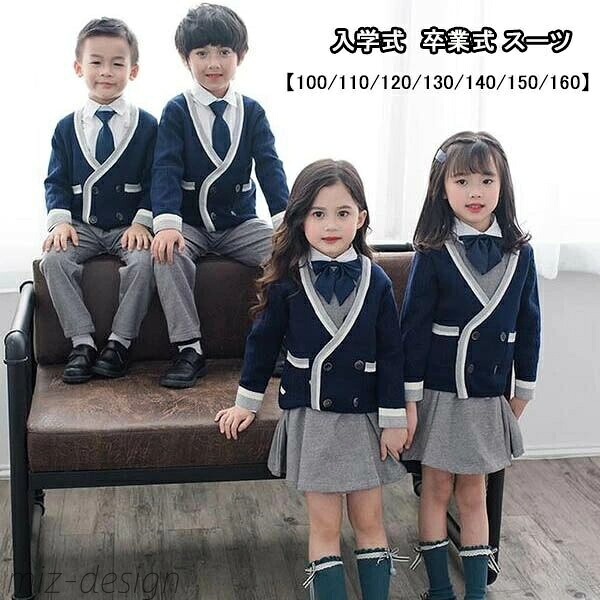 【送料無料】幼稚園 卒業式 制服 キッズ ジュニア 小学 男の子 入学式 スーツ 女の子 ジュニア school uniform