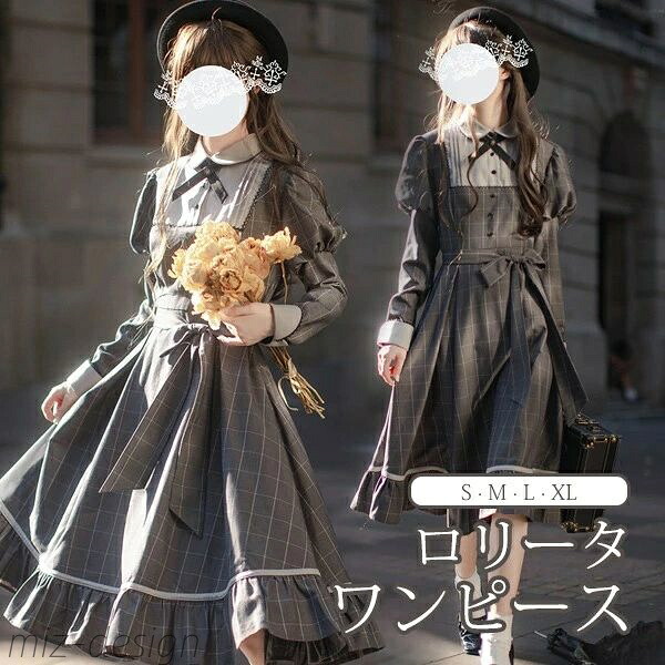 【送料無料】ワンピース 学生風 レトロ風 チェック柄 レディース ロリータワンピース ミモレ丈 ボリューム袖 パフスリーブ 上品