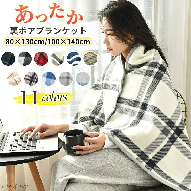 【送料無料】大判 おしゃれ ひざ掛け ボタン付き ポンチョ あったか 暖かい ケープ チェック柄 冬 着る毛布 厚手 裏ボア ふわふわ スナップボタン 毛布