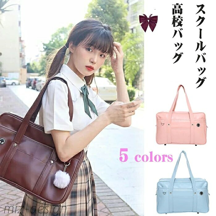【送料無料】ボストンバッグ おしゃれファション通学 レディース 人気大容量 シンプル A4対応 高校生 学生バック JK 制服 鞄 PU 合皮