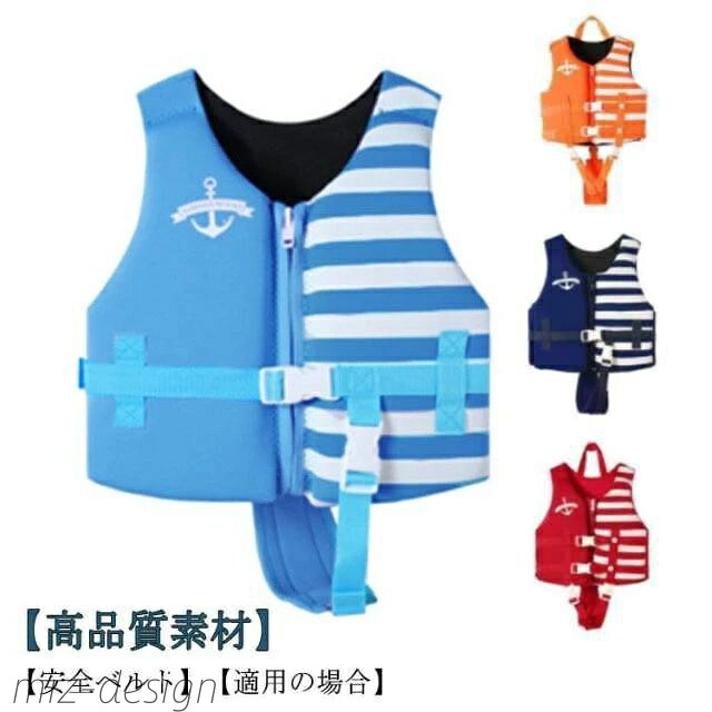 【送料無料】スイミング 子供 130 キッズ 子ども フローティングベスト 浮き輪 ベビー 釣り 赤ちゃん 浮力ベスト シュノーケリング ベルト 水泳補助
