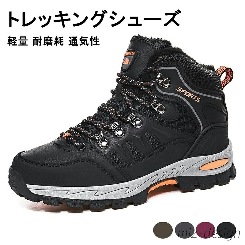 【送料無料】耐磨耗 軽量 ズ シュー キャンプ アウトドア ハイキングシューズ 防滑 メンズ トレッキングシューズ