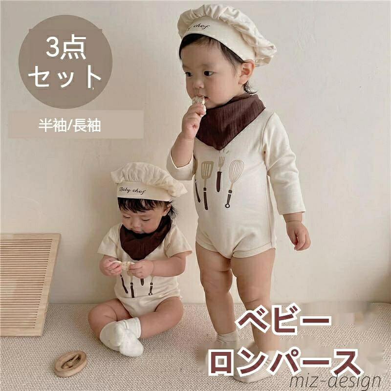 【送料無料】新生児服 3点セット ベビー服 パジャマ カバーオール ロンパース 北欧風 赤ちゃん 可愛い コットン 子供服 春 夏 秋