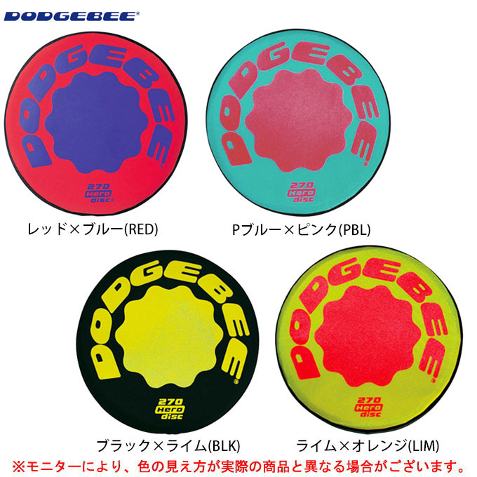 選ぶなら ドッヂビー 270 直径27cm DODGEBEE270 ドッジビー ドッチビー フリスビー フライングディスク 270mm  whitesforracialequity.org