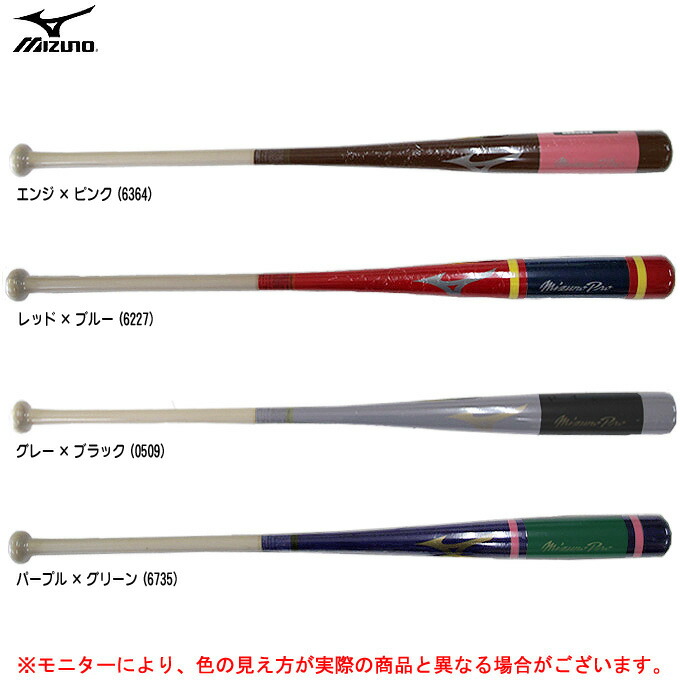 楽天市場】MIZUNO（ミズノ）限定 ミズノプロ 木製ノックバット