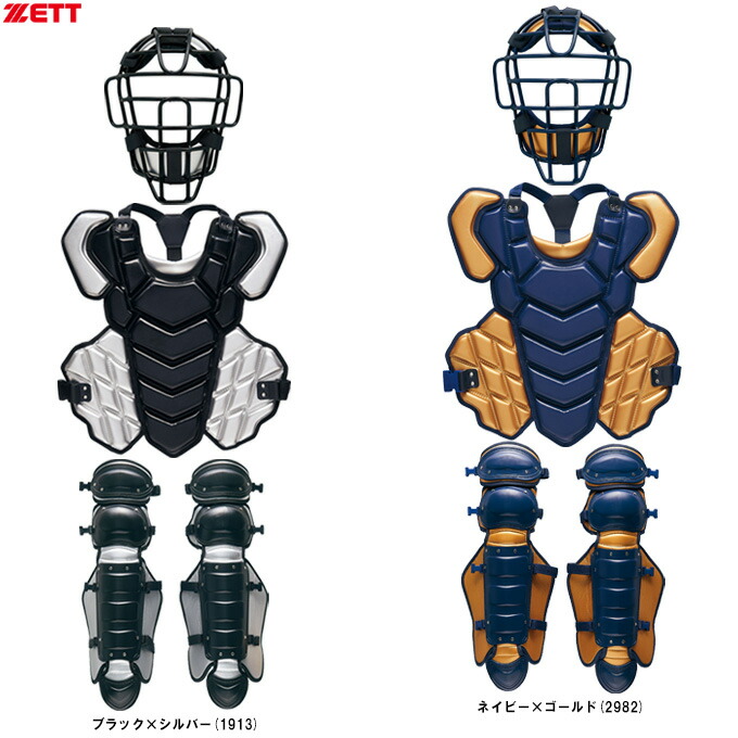 捕手用防具　硬式用　オーダー ゼット 2025モデル 硬式 キャッチャー防具 3点セット マスク