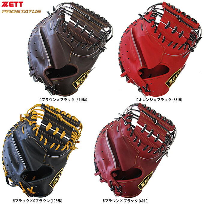 楽天市場】ZETT（ゼット）限定 プロステイタス 硬式用キャッチャー