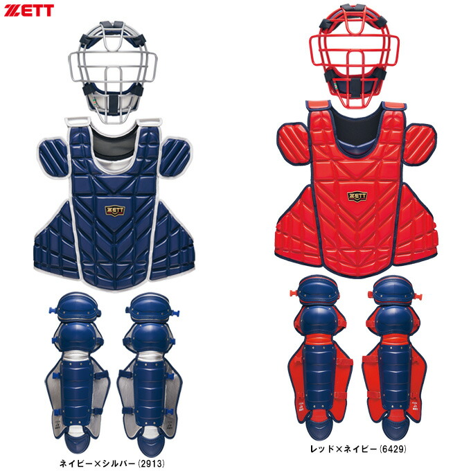 楽天市場】ゼット 軟式 ジュニア キャッチャー防具 3点セット ZETT