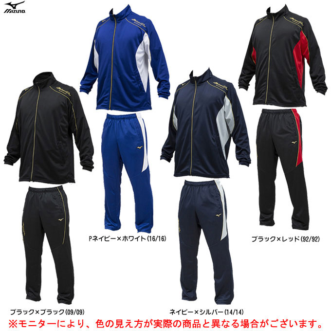 MIZUNO ミズノ ミズノプロ ウォームアップジャージ上下セット 12JC9R03 12JD9R03 mizunopro ミズプロ スポーツ 野球  ベースボール ウェア トレーニングウエア セットアップ 男性用 メンズ 【限定価格セール！】