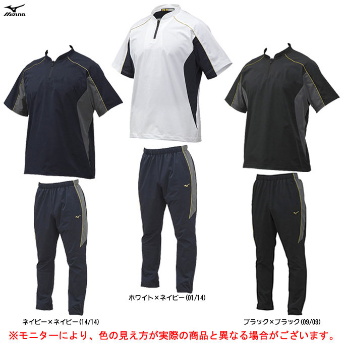MIZUNO（ミズノ）ミズノ労働者階級 形づくる上衣 ズボン下 上下書き割り（12JE9J03/12JF9J02）（mizunopro/ベイスボール/野球/御召しもの/ティーシャツ/半袖/ハーフジップ/伸縮/伸ばすこと/成人男性用/メンズ）