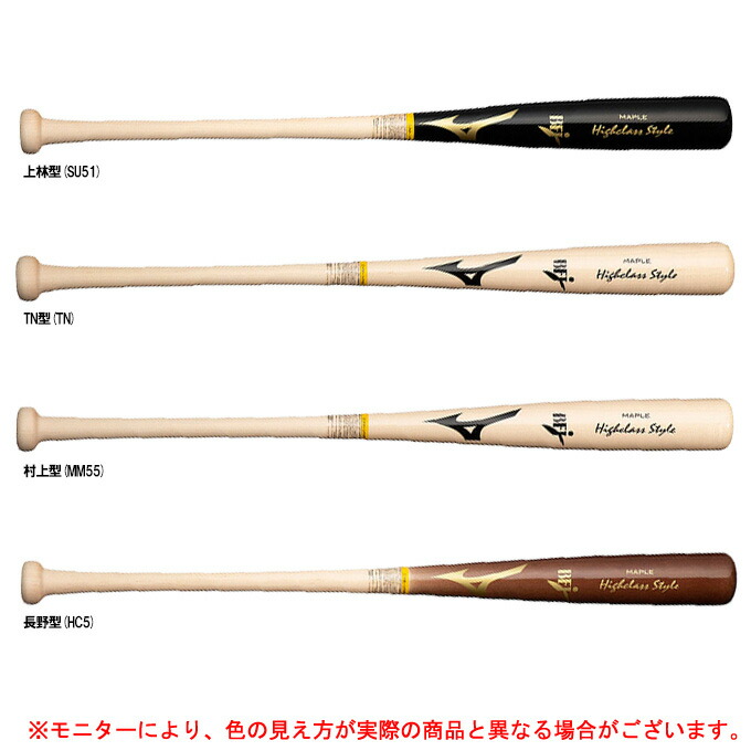 人気商品】 MIZUNO ミズノ 硬式用 木製バット ハイクラススタイル メイプル 1CJWH188 野球 ベースボール