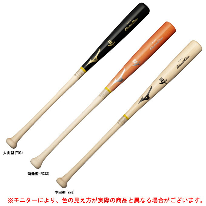 【菊池型/84cmのみ】MIZUNO（ミズノ） 硬式用木製バット グローバルエリート メイプル 平均880g （1CJWH194） （Global Elite/野球/硬式野球/ベースボール/ヘッドくり抜きなし/BFJマーク/一般用）