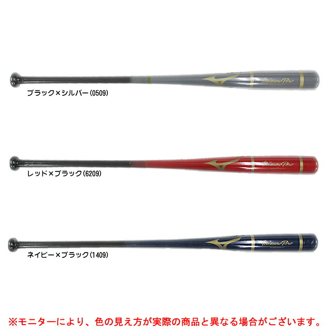 激安通販新作 Mizuno ミズノ 限定 ミズノプロ 木製ノックバット 1cjwk026 野球 ベースボール 硬式 軟式 ソフトボール 練習用 一般用 Fucoa Cl