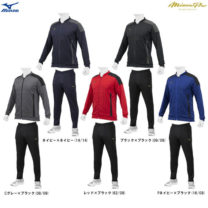 MIZUNO ミズノ ミズノプロ ジャージ ウォームアップシャツ パンツ 上下セット ベースボール トレーニング mizuno ミズプロ メンズ  男性用 スポーツ 12JD2R97 12JC2R97 軽量 野球 セットアップ pro