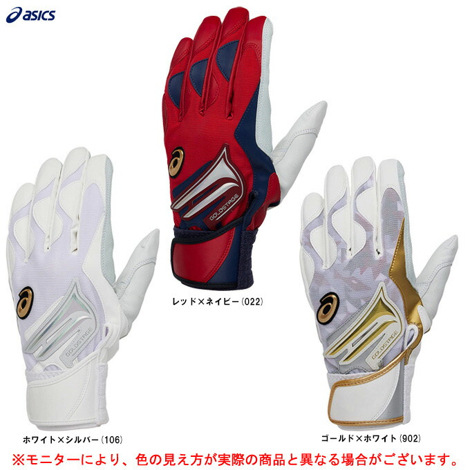 楽天市場】アシックス バッティンググローブ 両手用 野球 大谷