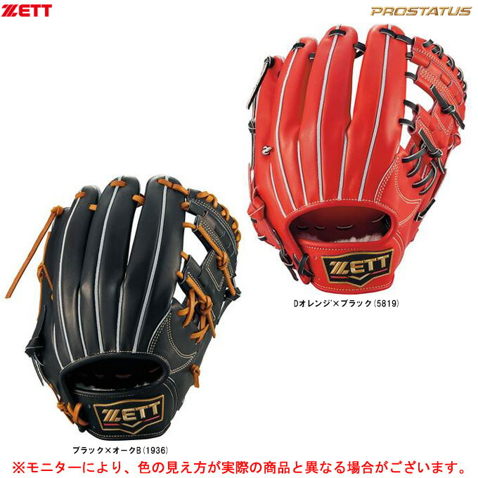 速くおよび自由な ZETT ゼット 限定 硬式グラブ プロステイタス