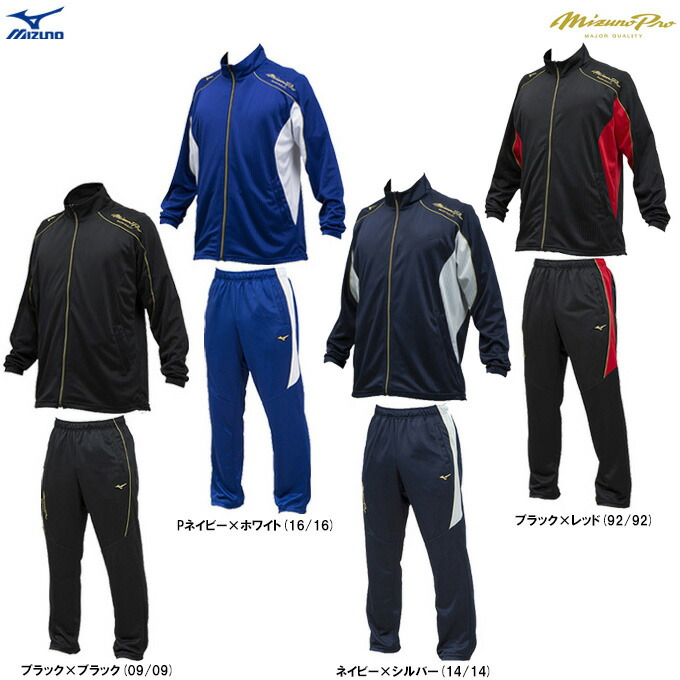 MIZUNOミズノプロ ウォームアップ ジャージ 薄手 上下セット 楽天市場】MIZUNO（ミズノ）ミズノプロ 薄手 ウォームアップ