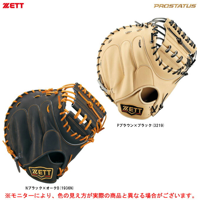 楽天市場】【中村悠平選手モデル】ZETT ゼット プロステイタス