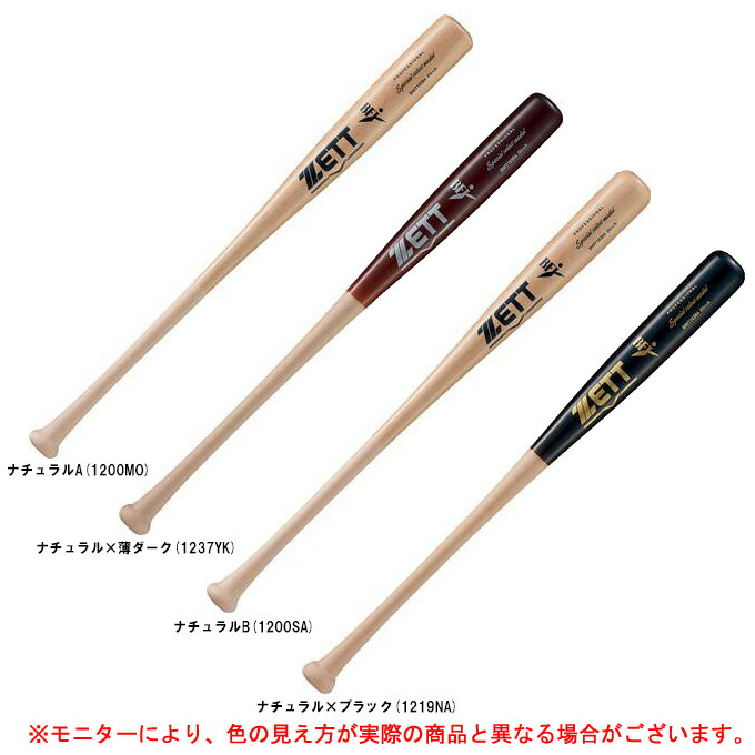 ZETT木製バット 硬式木製バット エクセレントバランス（84cm） | 【ZETT】ゼット