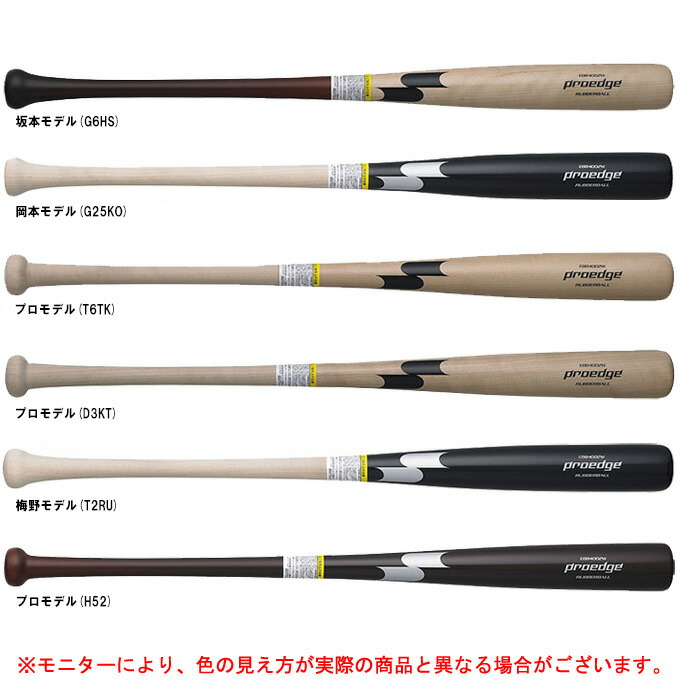 楽天市場】SSK 軟式 木製バット プロエッジ 坂本モデル 岡本