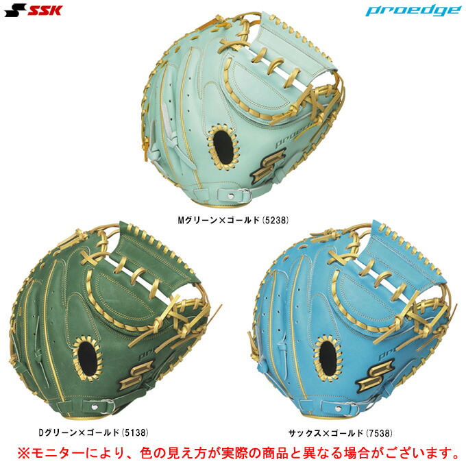 ssk 軟式　限定品　キャッチャーミット エスエスケイ（スポーツ用品） 交換無料 野球 キャッチャー