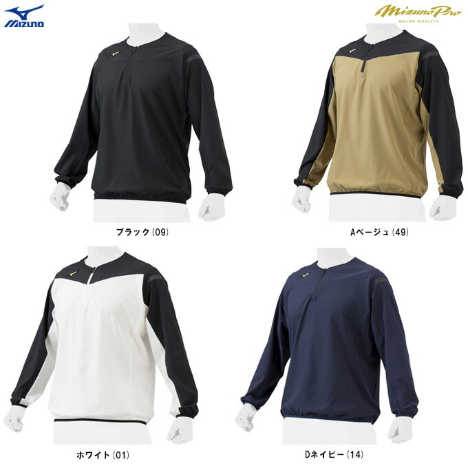◆メール便対応商品◆MIZUNO（ミズノ） 限定 ミズノプロ トレーニングジャケット （12JEAJ77） （mizunopro/ミズプロ/野球/ベースボール/ソフトボール/トレーニング/ウェア/長袖/撥水/男女兼用/ユニセックス）