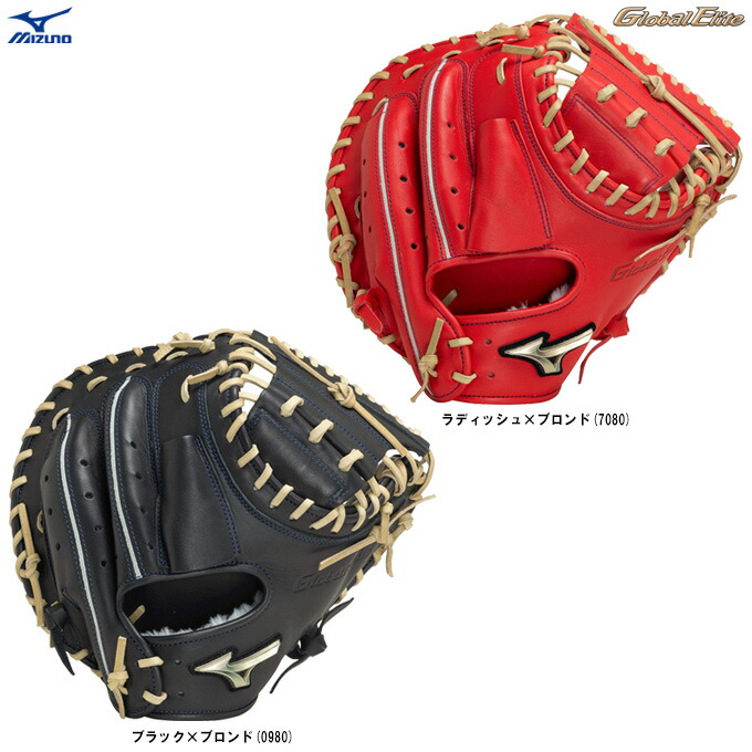 ミズノGlobal Elite キャッチャーミット 楽天市場】ミズノ 【MIZUNO】 グローバルエリート 【GLOBAL