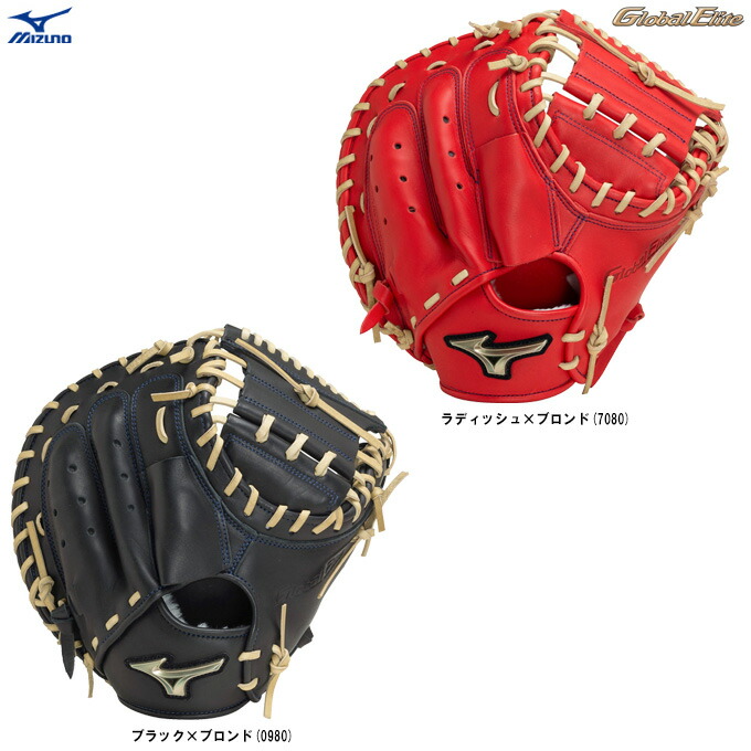 ミズノGlobalElite軟式野球 楽天市場】ミズノ 【MIZUNO】 グローバルエリート 【GLOBAL
