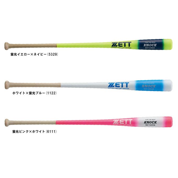 楽天市場】ZETT(ゼット)限定 硬式/軟式兼用 木製ノックバット ホウ+ 楽天市場】ZETT(ゼット)限定 硬式/軟式兼用 木製ノックバット ホウ+
