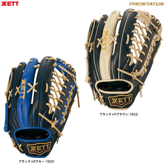 楽天市場】ZETT（ゼット）限定 軟式用グラブ プロステイタス 外野手用