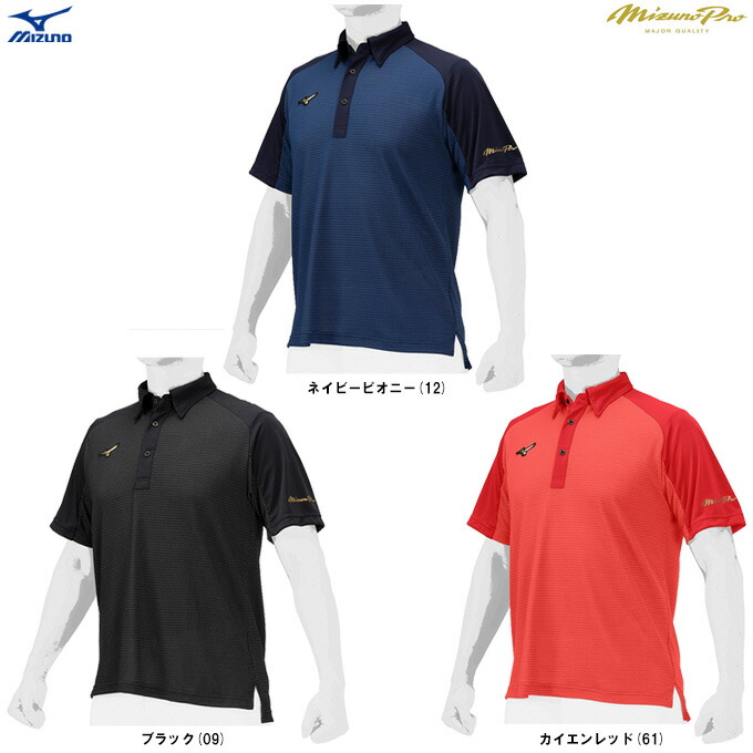 【使用頻度少】ミズノプロ 半袖ウェア ポロシャツ Mizuno Pro 楽天市場】ポロシャツ 半袖 ミズノプロ MIZUNO PRO KUGEKI ICE