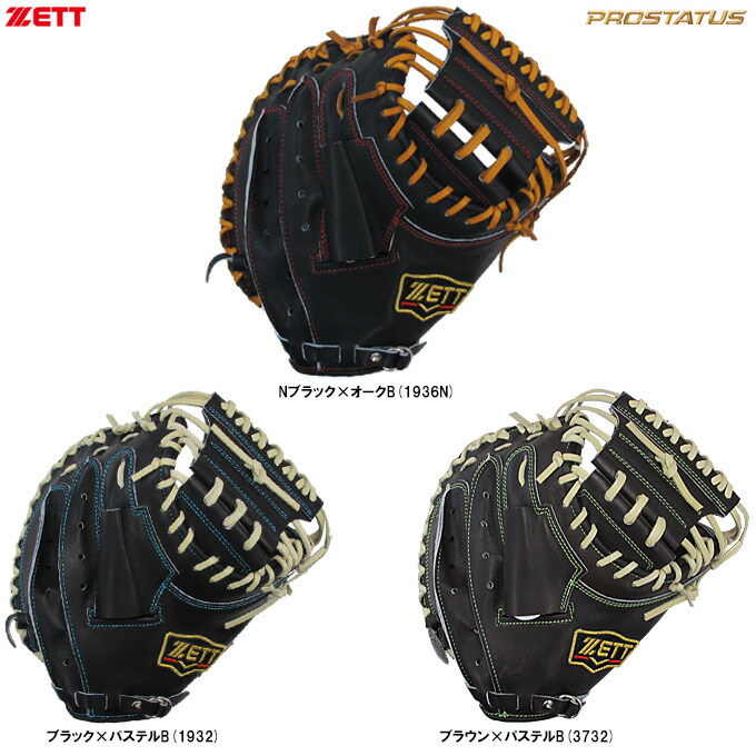 楽天市場】ZETT(ゼット)限定 硬式用キャッチャーミット 楽天市場】ZETT(ゼット)限定 硬式用キャッチャーミット