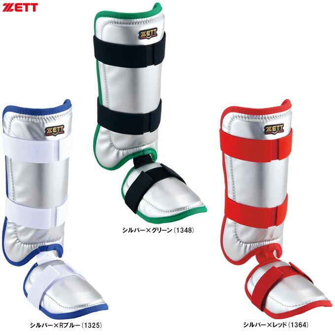楽天市場】ゼット zett フットガード レッグガード 硬式野球 軟式野球