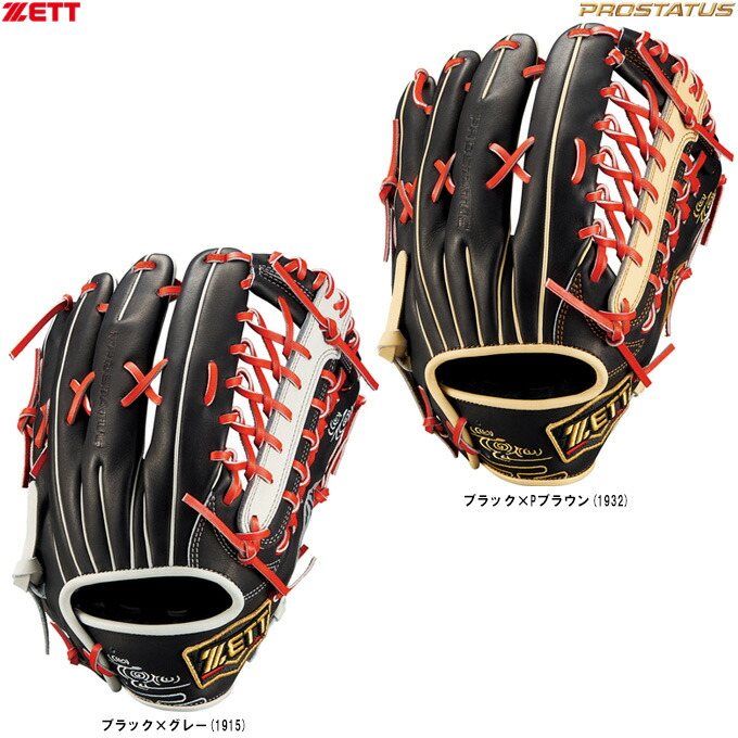 楽天市場】ZETT（ゼット）限定 軟式用グラブ プロステイタスシリーズ