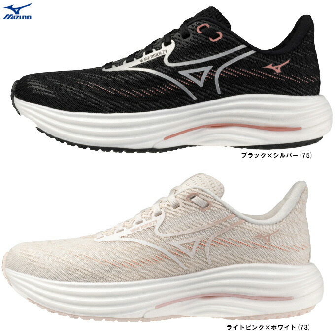MIZUNO（ミズノ）WAVE RIDER 29 SW ウエーブライダー 29 スーパーワイド（J1GD2506）（スポーツ/トレーニング/ランニングシューズ/マラソン/ジョギング/靴/4E相当/女性用/レディース）｜ミズスポ