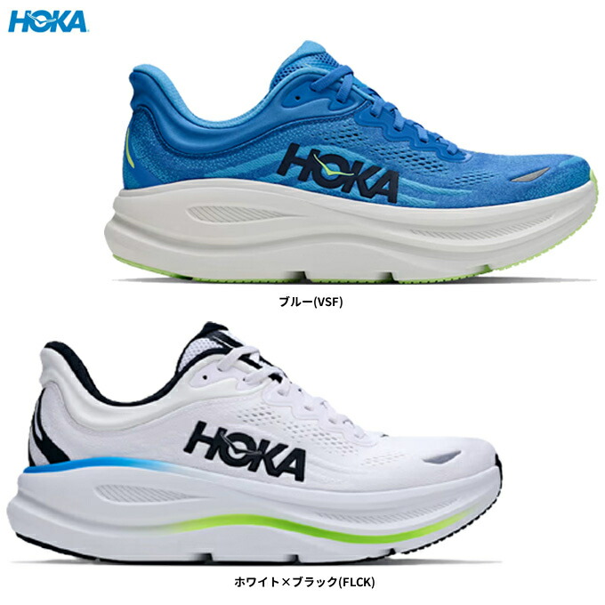 HOKA（ホカ）BONDI 9 ボンダイ 9（1162011）（スポーツ/マラソン/ランニングシューズ/ジョギング/ウォーキング/トレーニング/フィットネス/靴/男性用/メンズ）｜ミズスポ