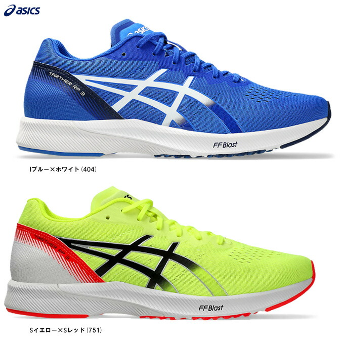 楽天市場】ASICS アシックス レーシングシューズ TARTHER RP 3 WIDE