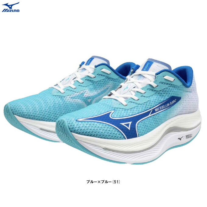 【25.0糎のみ】MIZUNO（ミズノ）ウエーブリベリオンフラッシュ2 WAVE REBELLION FLASH2（J1GC2435）（駈けっくら/マラソン/小股走り/駈けっくらシューズ/運動競技/形づくる/靴/2E好いかげんに/成人男性用/メンズ）