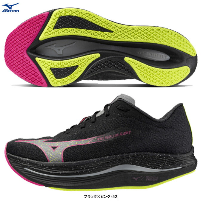 MIZUNO（ミズノ）限定 WAVE REBELLION FLASH 2 ウエーブリベリオンフラッシュ2（J1GC2436）ランニングシューズ 2E相当 ユニセックス 楽天市場】MIZUNO（ミズノ）限定 WAVE REBELLION FLASH 2 ウエーブ