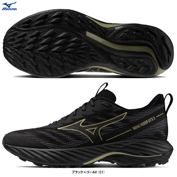 MIZUNO（ミズノ） ウエーブライダーGTX 2 WAVE RIDER GTX 2 （J1GC2482） （スポーツ/トレーニング/ランニングシューズ/トレイルラン/トレラン/マラソン/ジョギング/スニーカー/靴/2E相当/男女兼用/ユニセックス） 10,622円