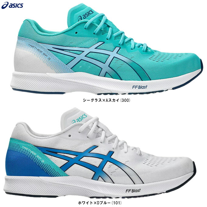 ASICS（アシックス） ターサー RP 3 TARTHER RP 3 （1011B465） （スポーツ/ランニングシューズ/レーシングシューズ/マラソン/ジョギング/トレーニング/スニーカー/靴/男性用/メンズ）