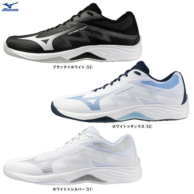 MIZUNO（ミズノ） ライトニングセレクト （V1GA2670） （スポーツ/バレーボール/バレーシューズ/屋内シューズ/ローカット/靴/2.5E相当/男女兼用/ユニセックス）