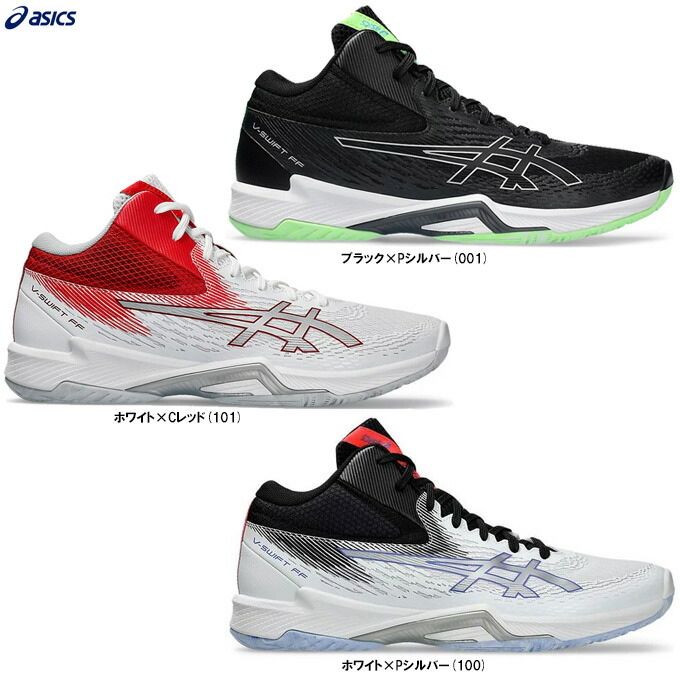 楽天市場】アシックス【ASICS】バレーボールシューズ V-SWIFT FF
