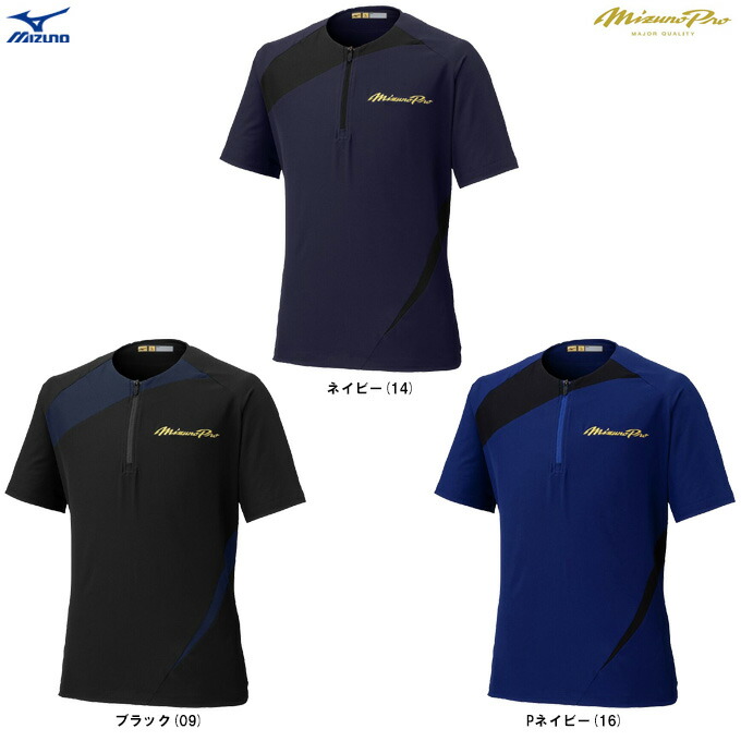 ◆メール便対応商品◆MIZUNO(ミズノ) 限定 ミズノプロ トレーニングジャケット 半袖 (12JECJ91) (mizunopro/ミズプロ/野球/ベースボール/スポーツ/ウェア/男女兼用/ユニセックス)